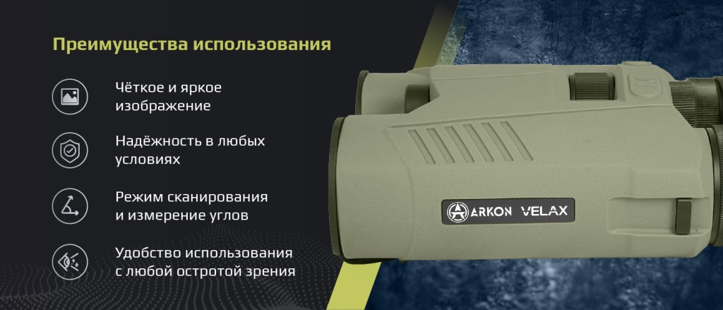 Преимущества ArkonVelax.jpg