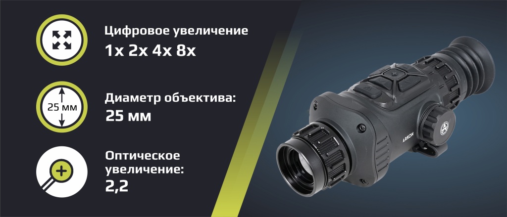 1 Тепловизионный прицел Arkon Arma LR25.jpg
