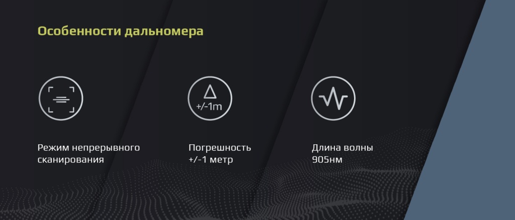 ArkonVelax_дальномеры03.jpg