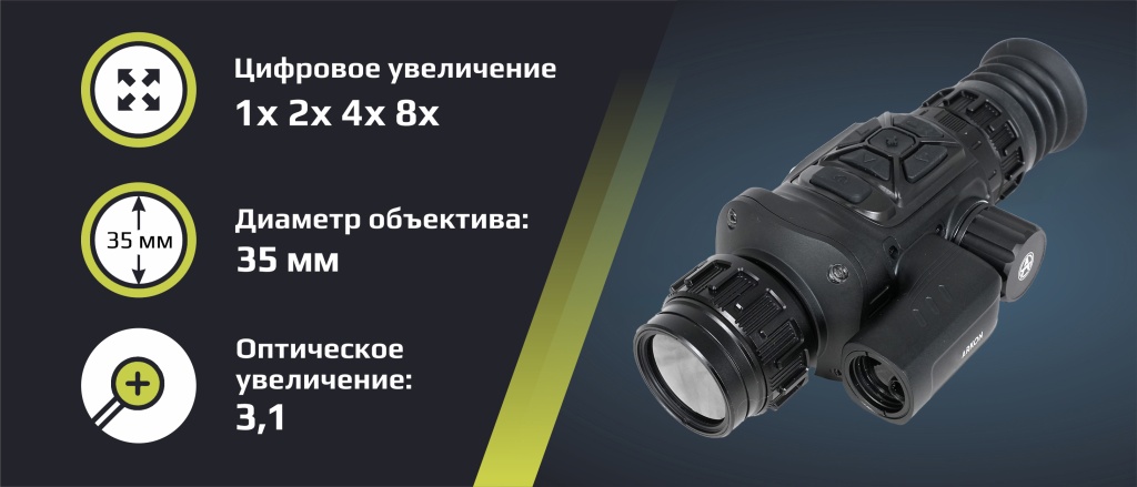 Тепловизионный прицел Arkon Arma LR35L.jpg
