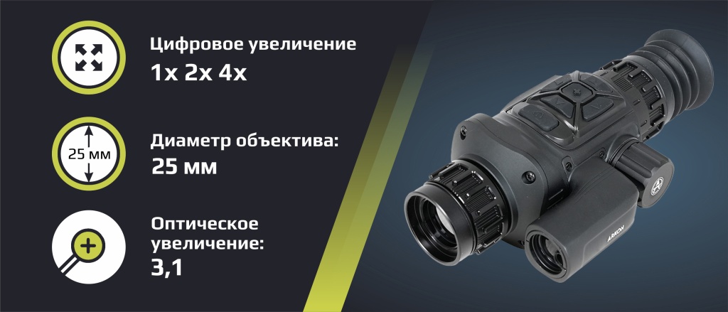 Тепловизионный прицел Arkon Arma SR25L.jpg
